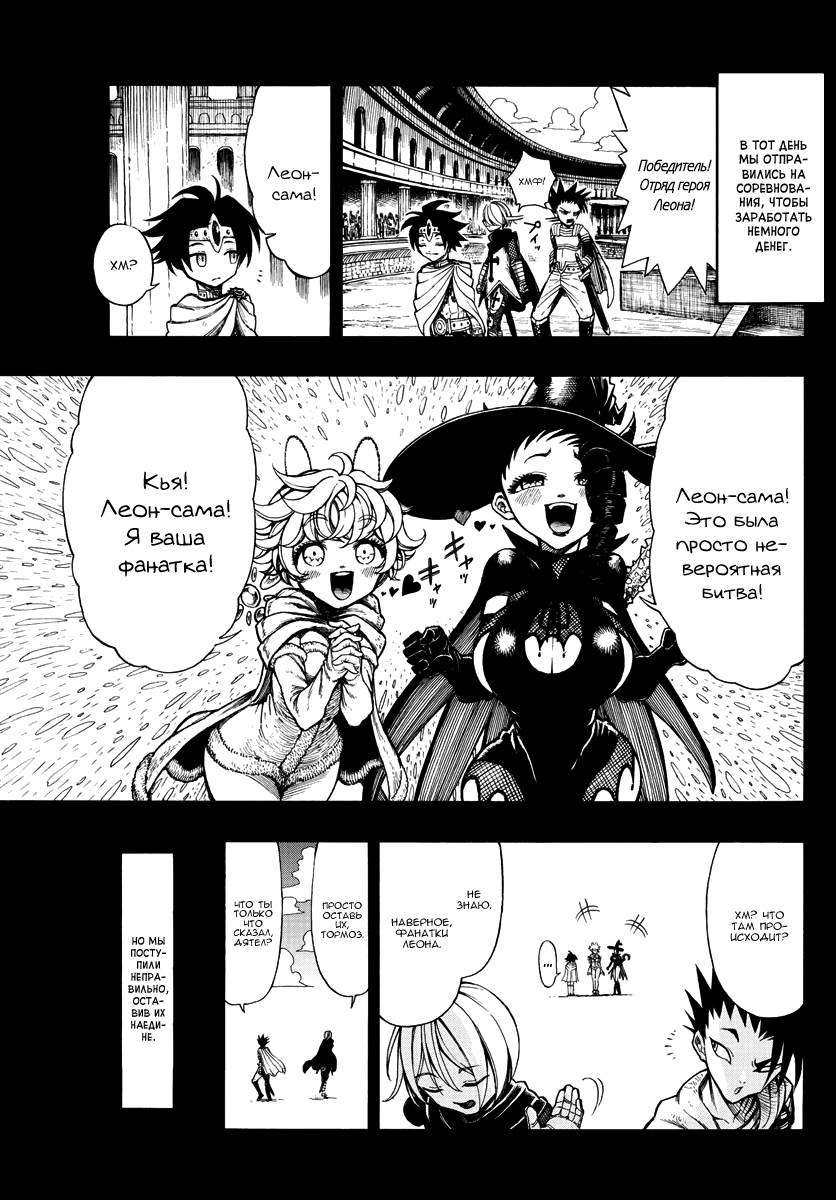 Memesis Утро 第24页