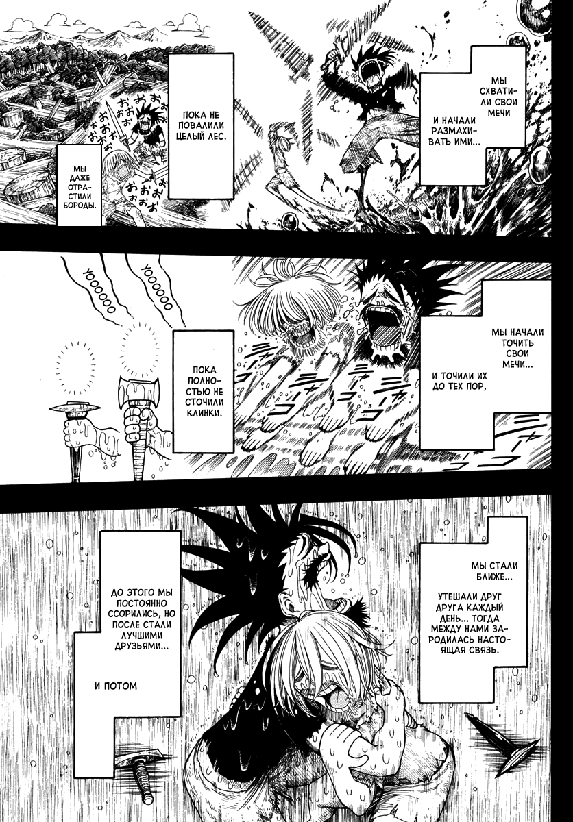 Memesis Утро 第28页