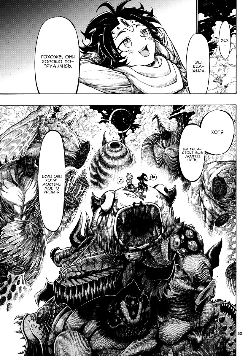 Memesis Утро 第47页