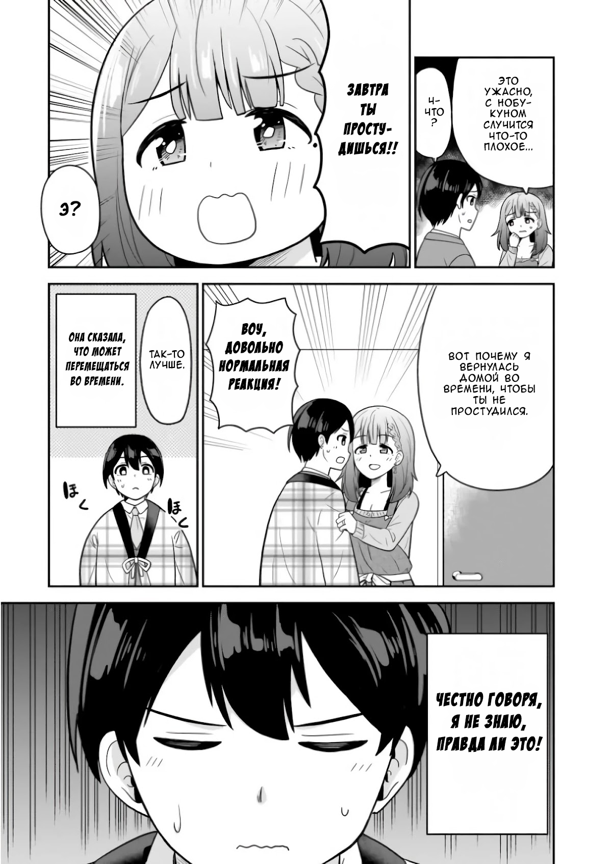 Soretomo Time Leap ni Suru? 第3页
