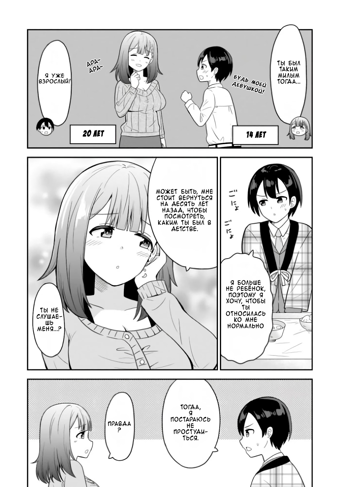 Soretomo Time Leap ni Suru? 第5页