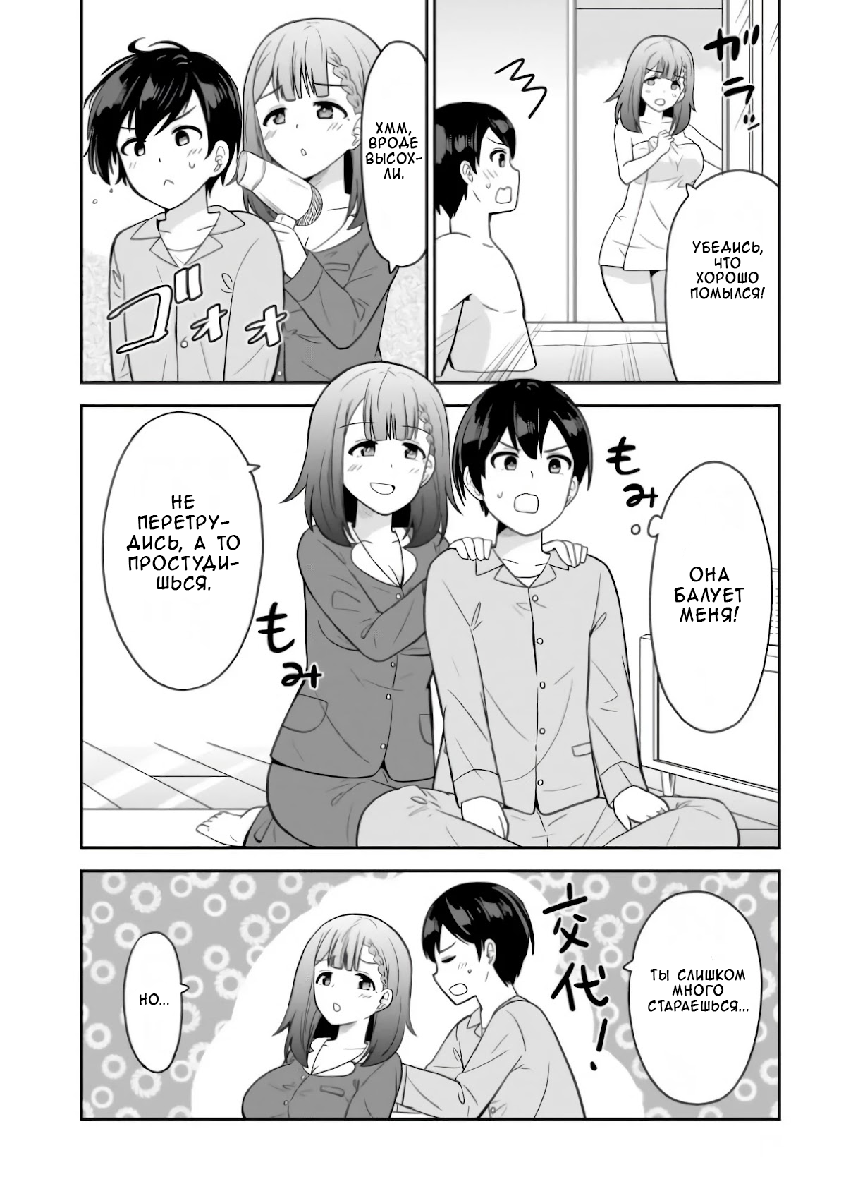Soretomo Time Leap ni Suru? 第6页