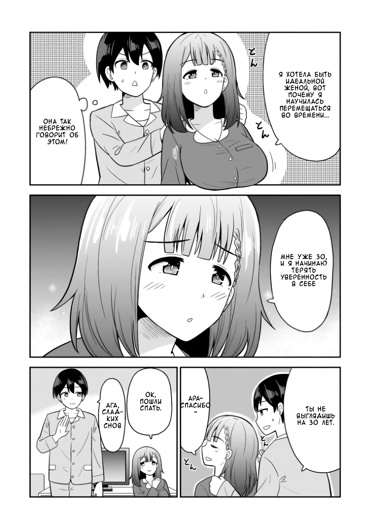 Soretomo Time Leap ni Suru? 第7页