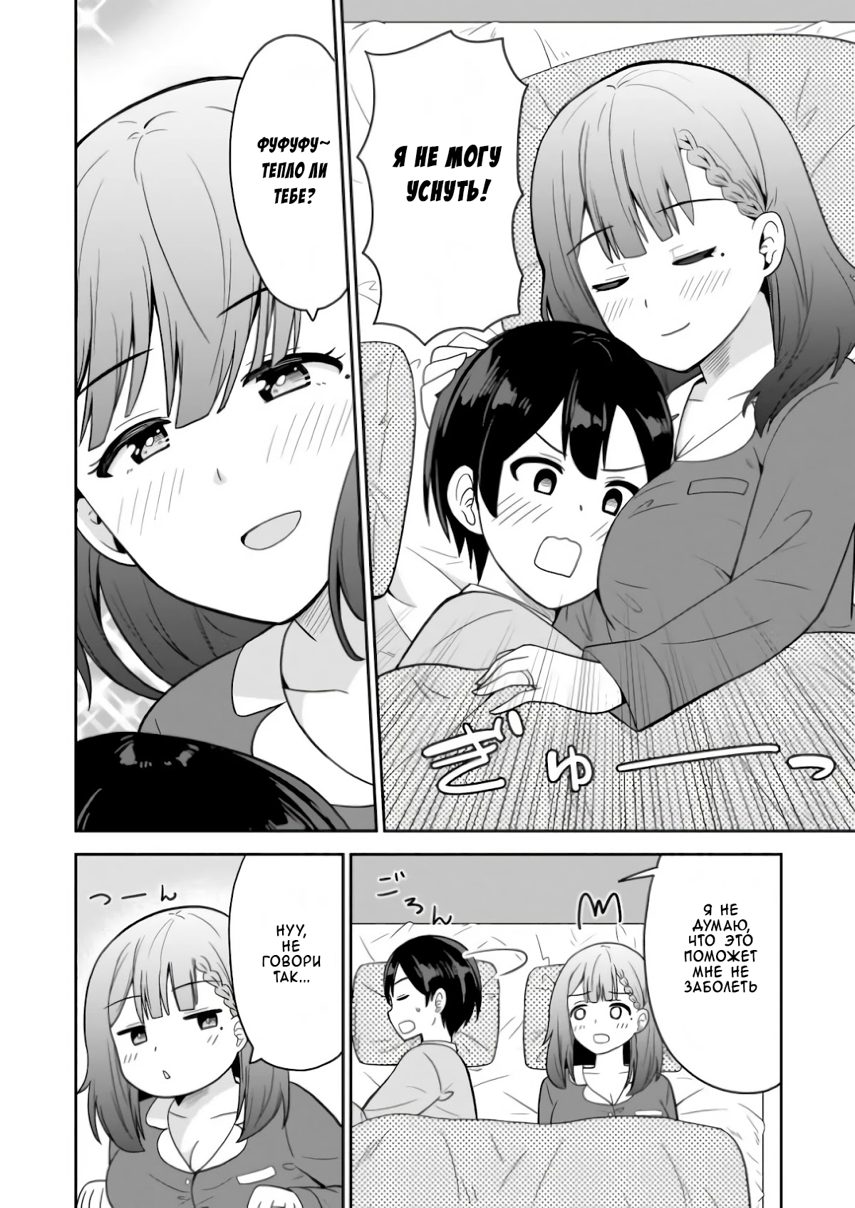 Soretomo Time Leap ni Suru? 第8页