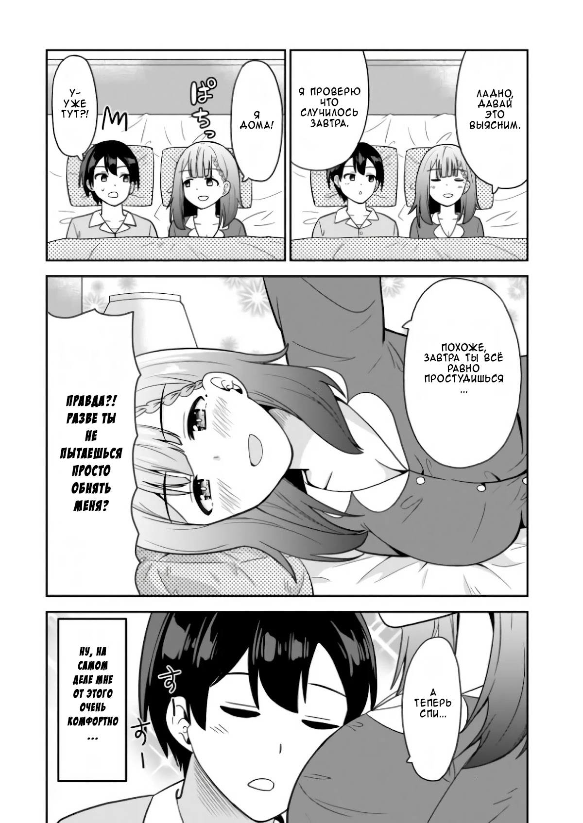 Soretomo Time Leap ni Suru? Vol. 1 Ch. 1 第9页