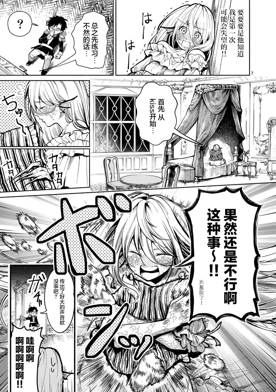 Hagure Ningyo no Diana Vol. 1 Ch. 2 第7页