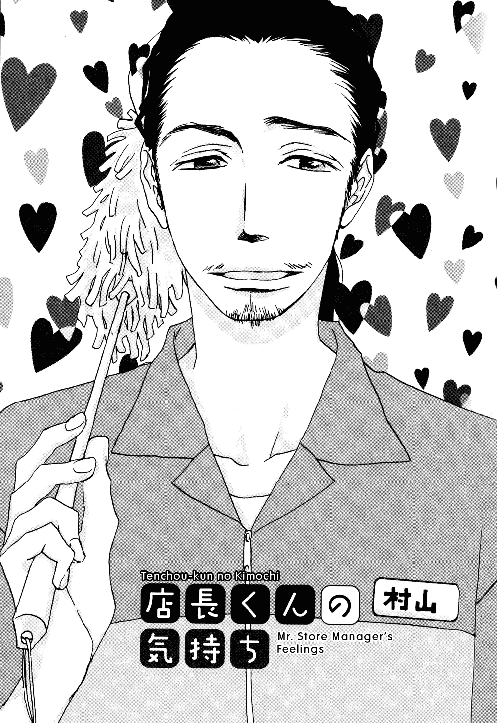 Terebi-kun no Kimochi Mr. Store Manager's Feelings 第1页