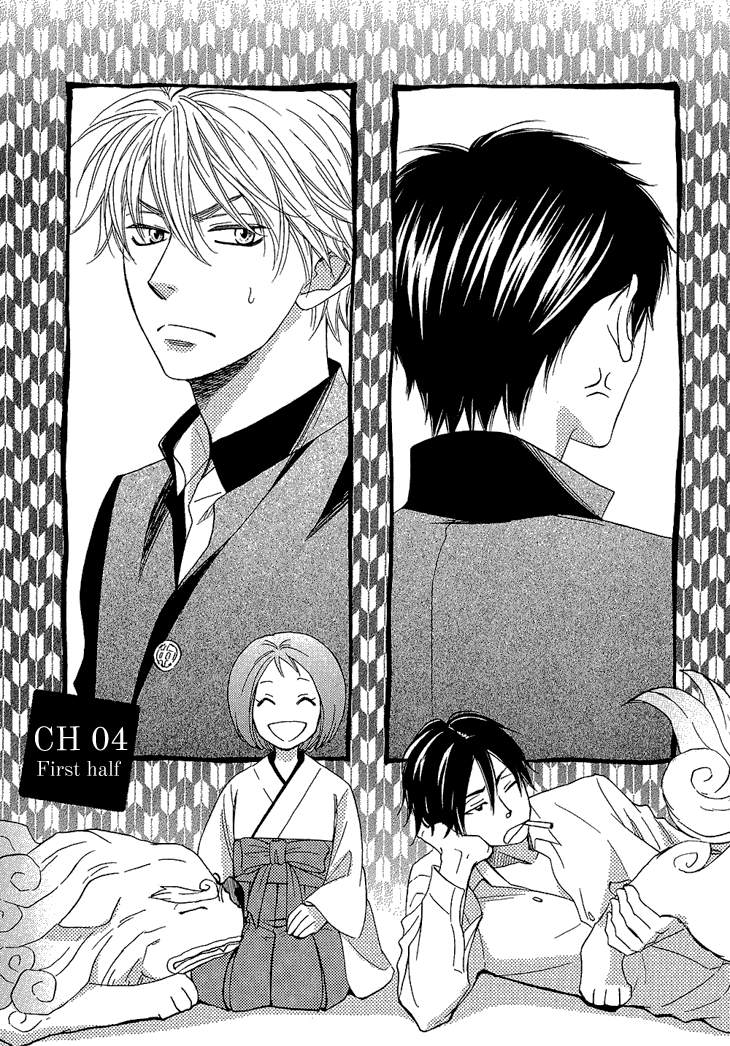 Ayakari-Zoushi Vol. 1 Ch. 4.1 第5页