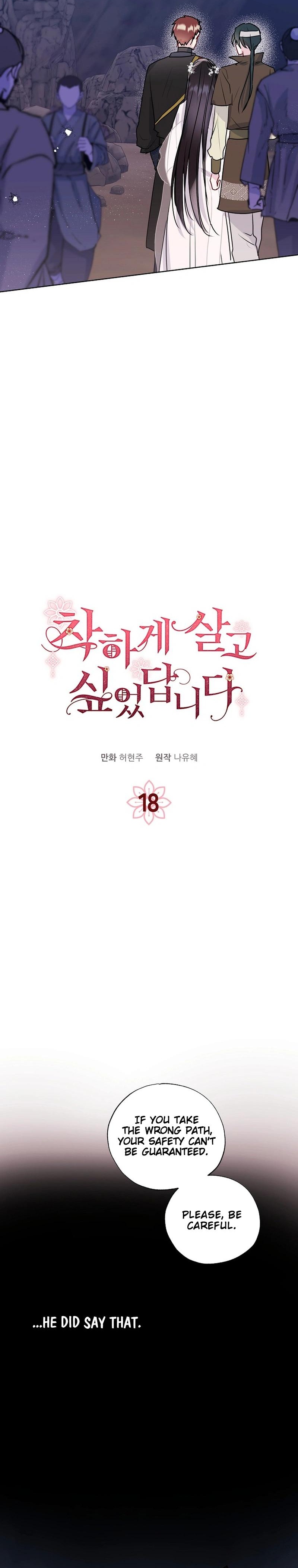 I Wanted to Be Good Ch. 18 第2页