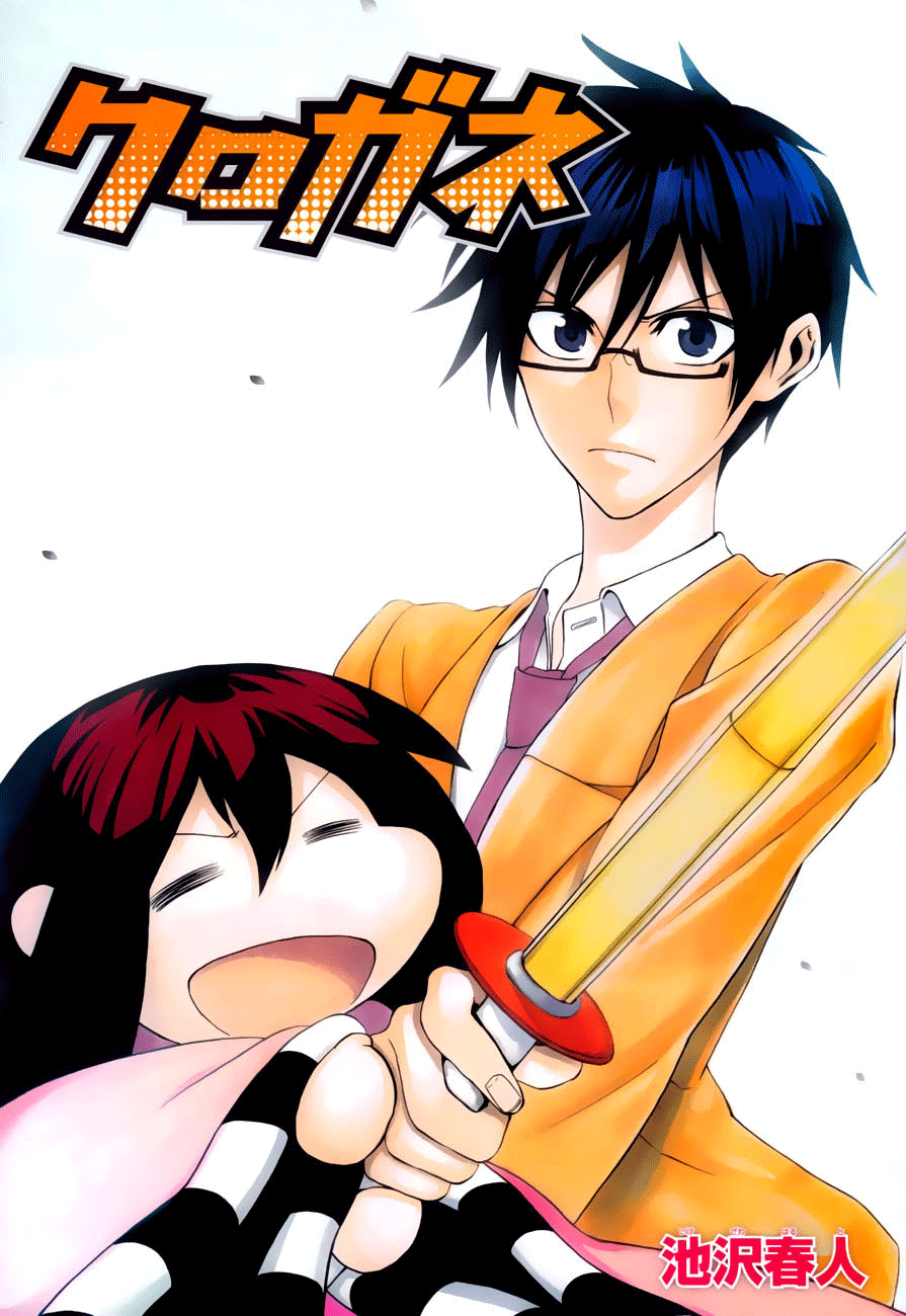 Kurogane Shidou 第25页