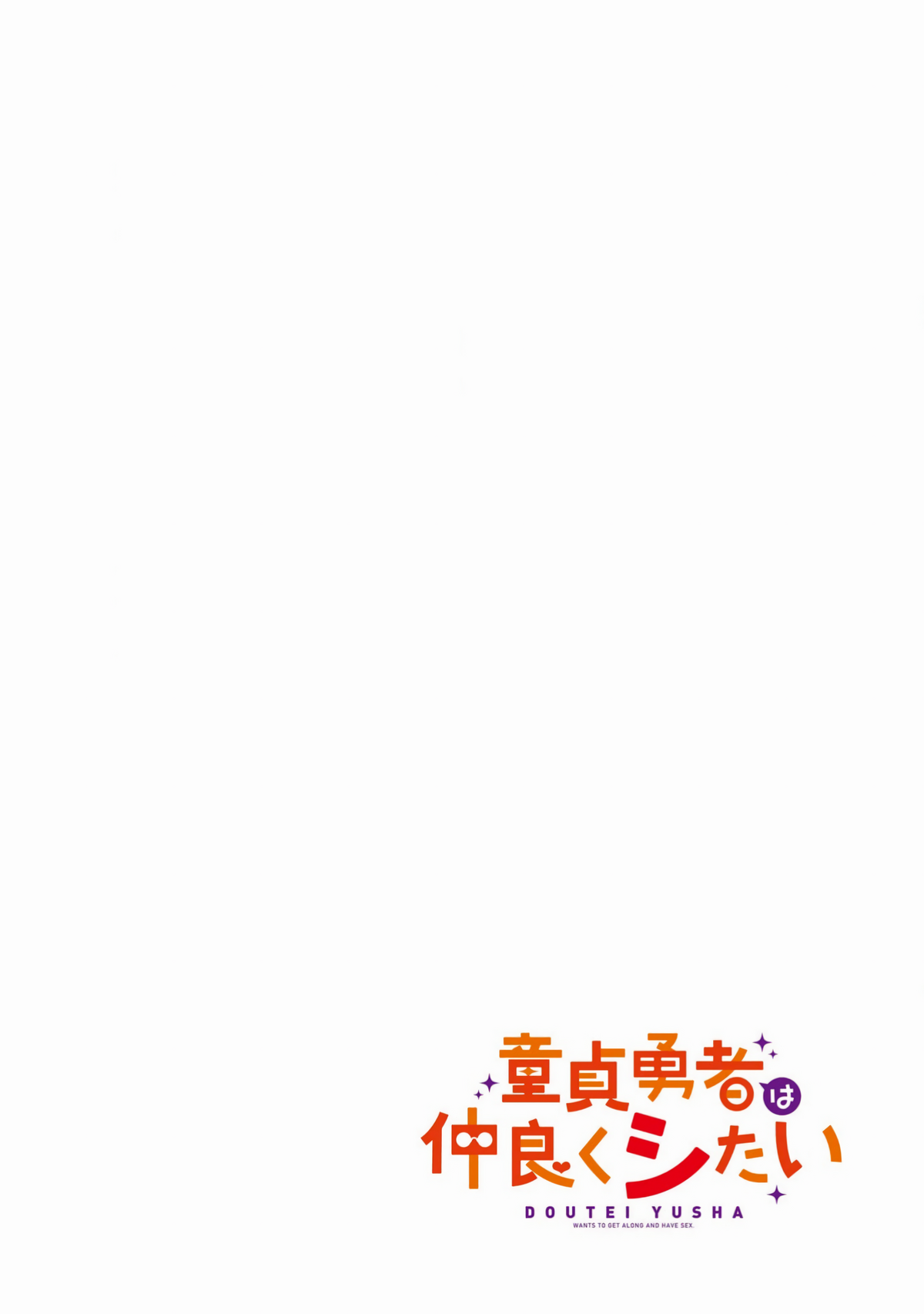 Doutei Yuusha wa Nakayoku Shitai Vol. 2 Ch. 6 第3页
