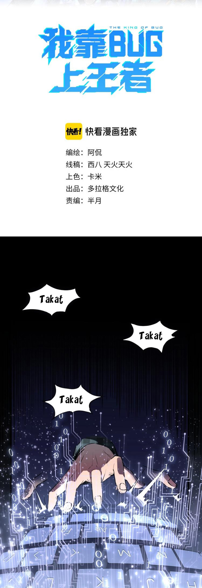 Wǒ Kào BUG Shàng Wángzhě Ch. 1 第5页