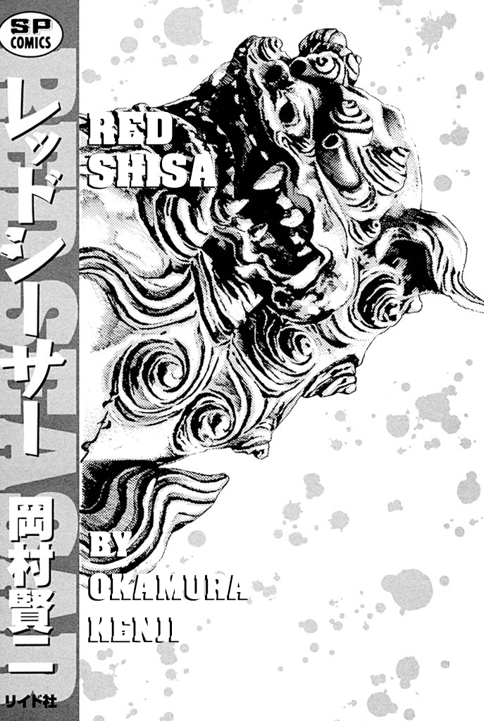 Red Shisa 第2页