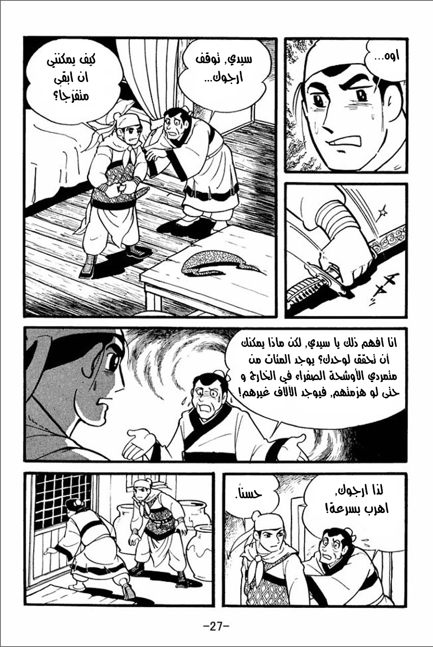 Sangokushi تمرد الأوشحة الصفراء 第26页