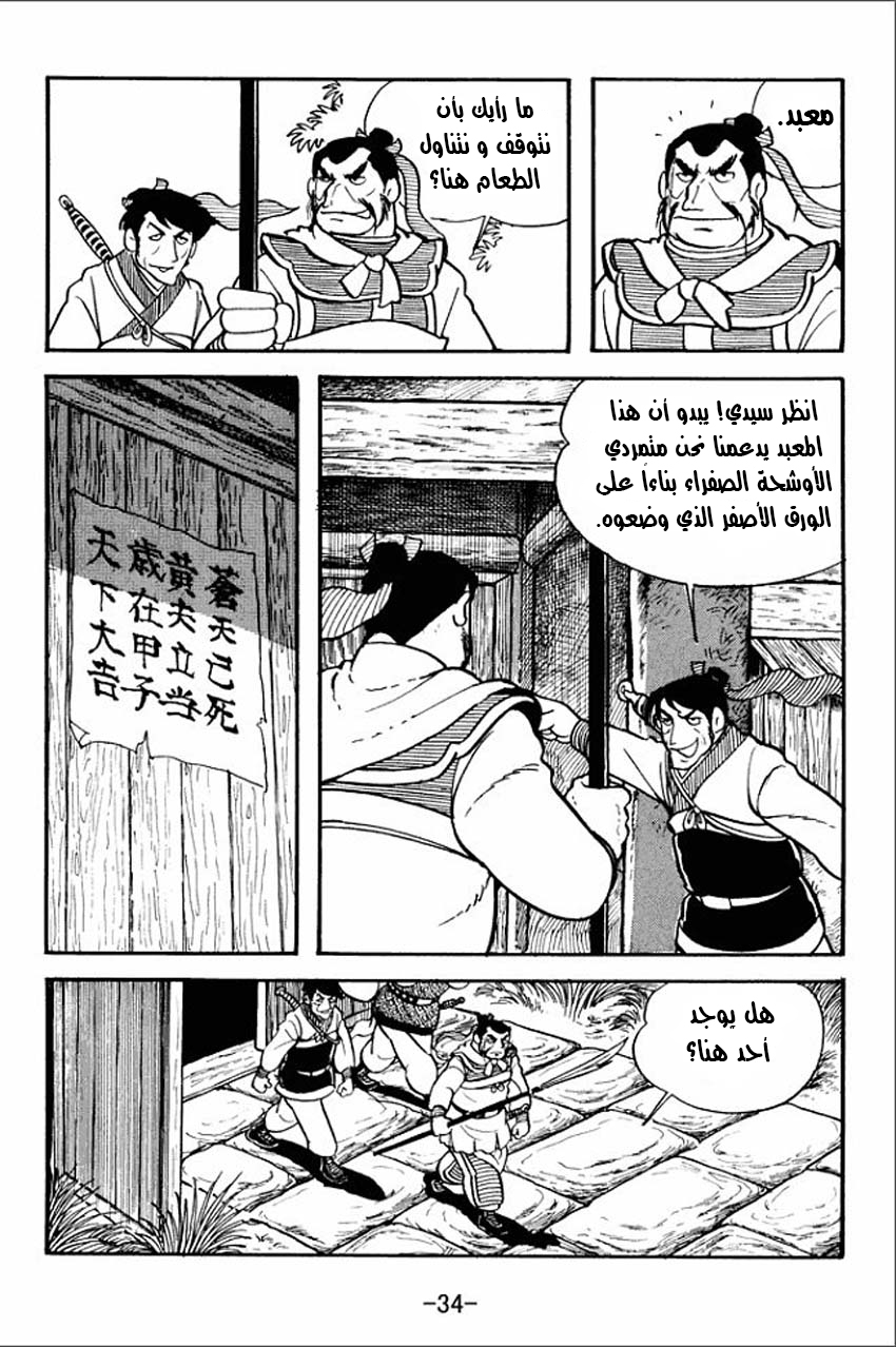 Sangokushi تمرد الأوشحة الصفراء 第33页