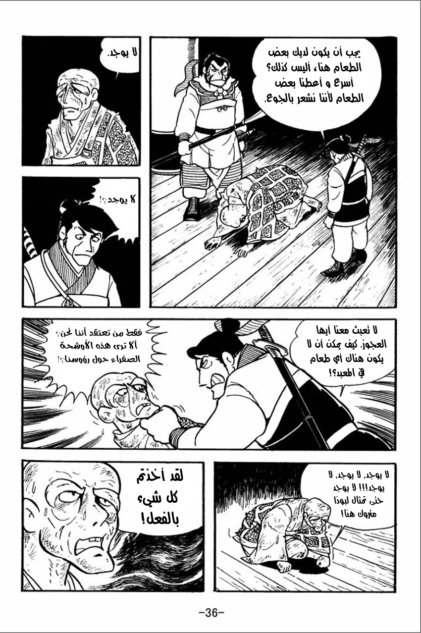 Sangokushi تمرد الأوشحة الصفراء 第35页
