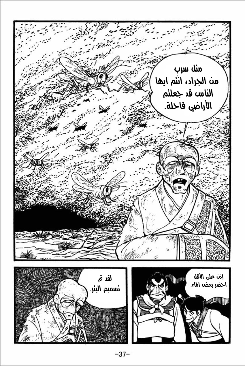 Sangokushi تمرد الأوشحة الصفراء 第36页
