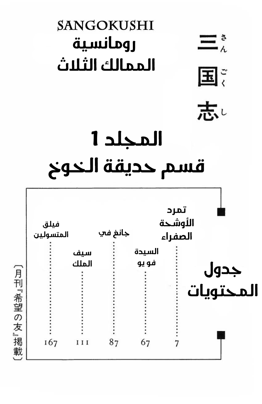 Sangokushi تمرد الأوشحة الصفراء 第5页