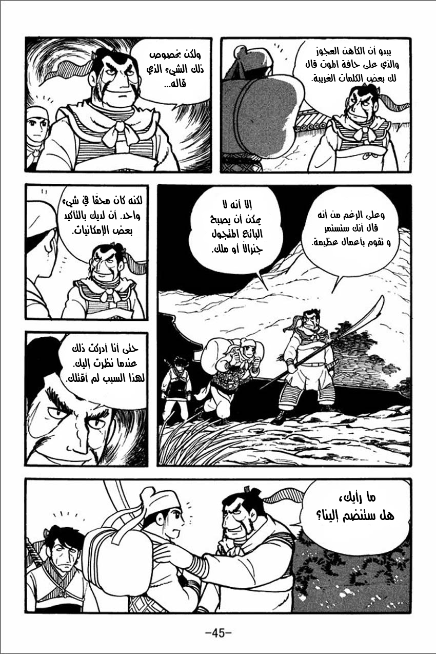 Sangokushi تمرد الأوشحة الصفراء 第44页