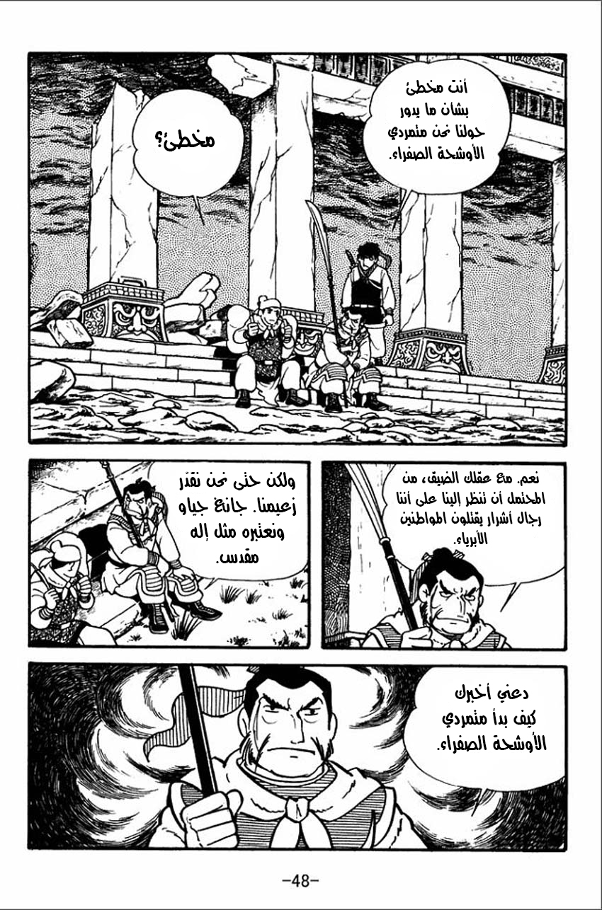 Sangokushi تمرد الأوشحة الصفراء 第47页