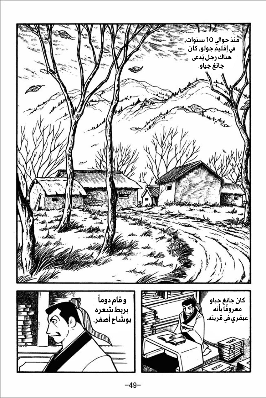 Sangokushi تمرد الأوشحة الصفراء 第48页