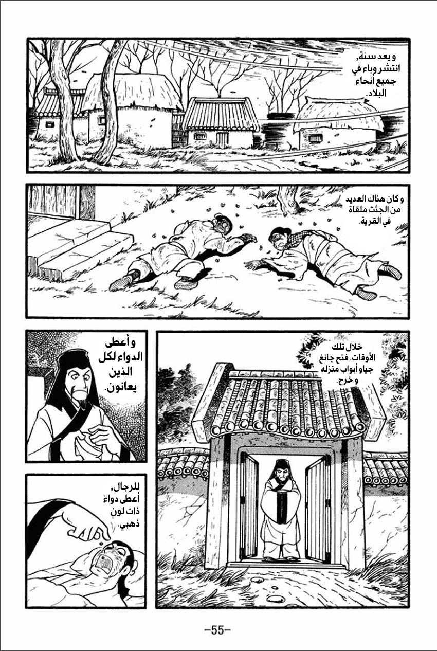 Sangokushi تمرد الأوشحة الصفراء 第54页