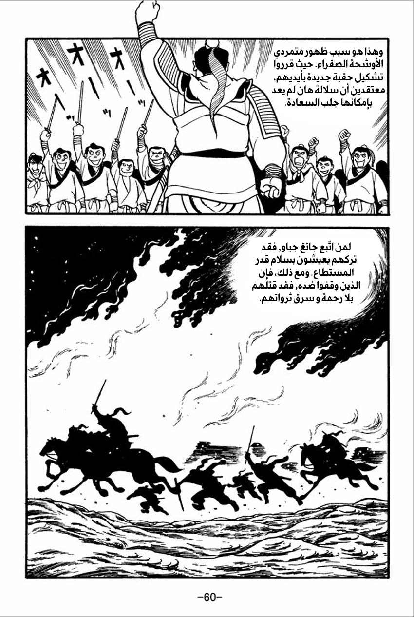 Sangokushi تمرد الأوشحة الصفراء 第59页