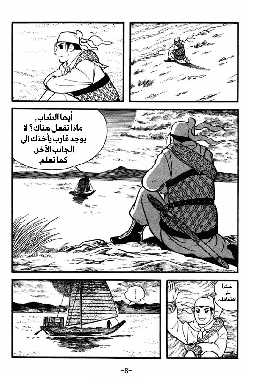 Sangokushi تمرد الأوشحة الصفراء 第7页