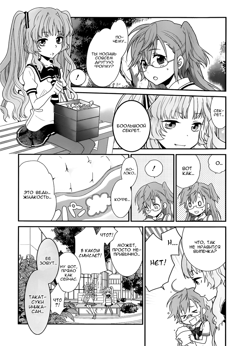 Ano Natsu de Matteru Лучше не надо 第23页