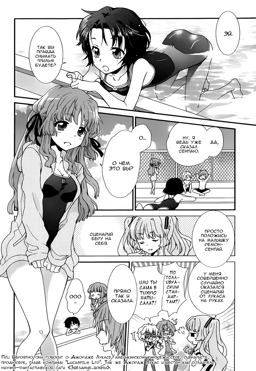 Ano Natsu de Matteru Лучше не надо 第34页