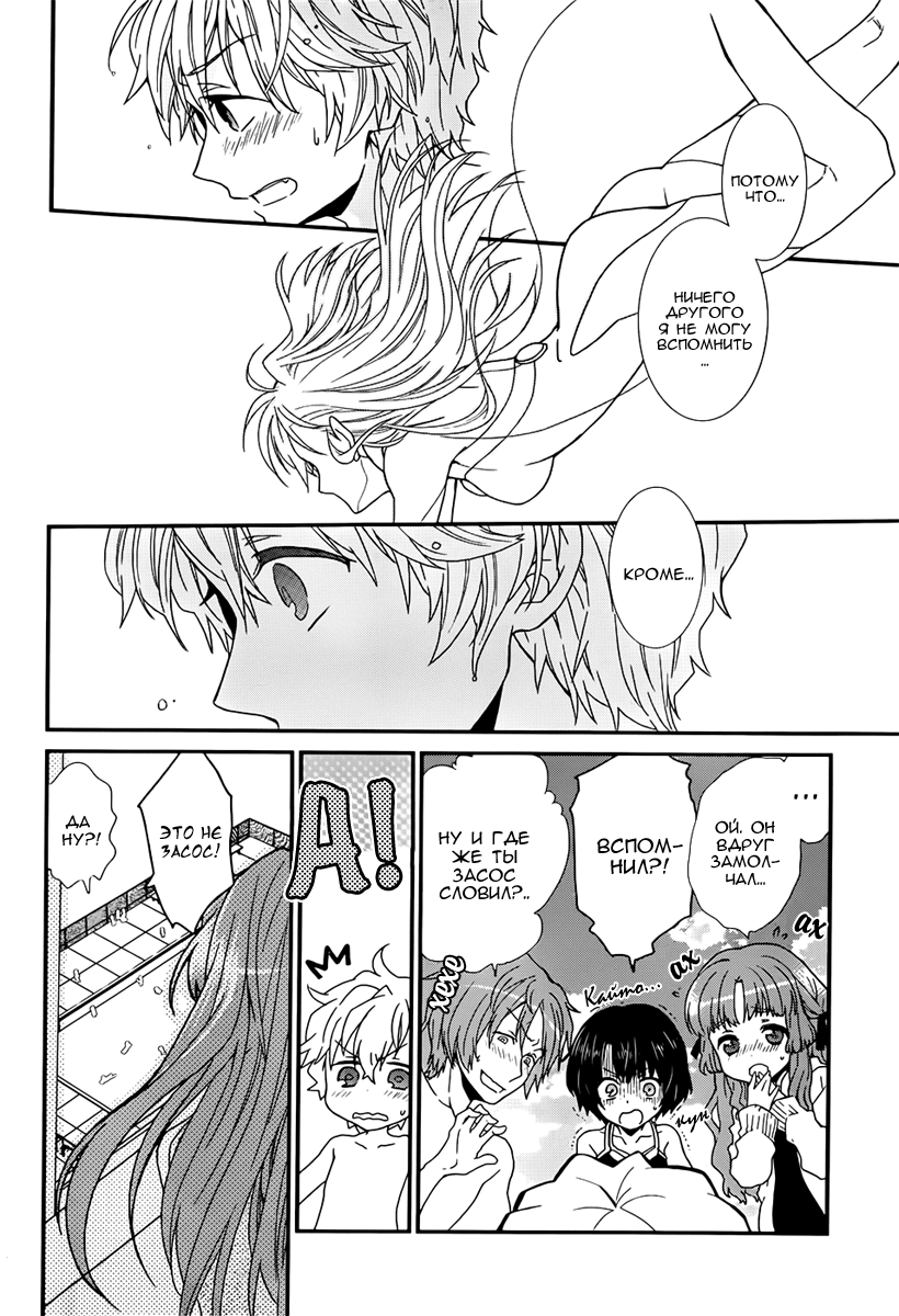 Ano Natsu de Matteru Лучше не надо 第38页