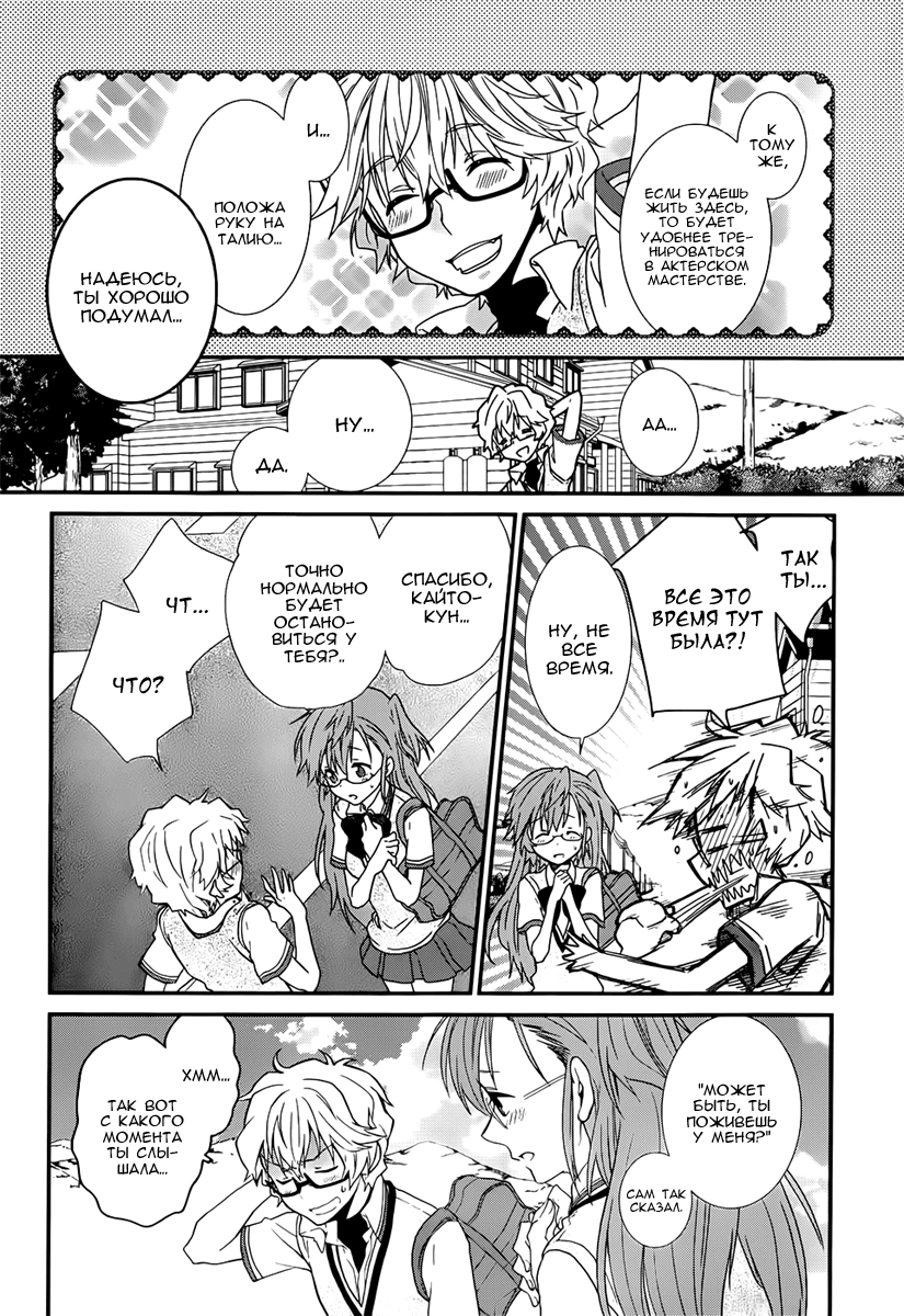 Ano Natsu de Matteru Лучше не надо 第46页