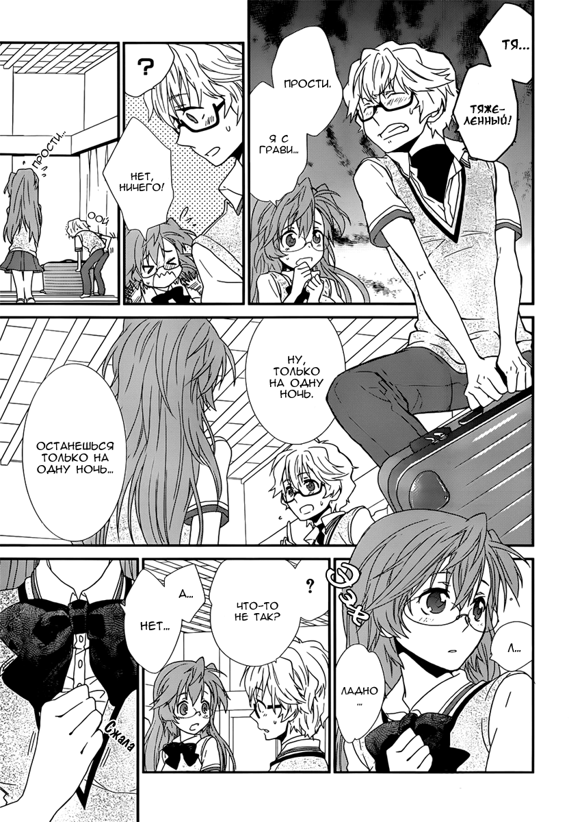Ano Natsu de Matteru Лучше не надо 第49页