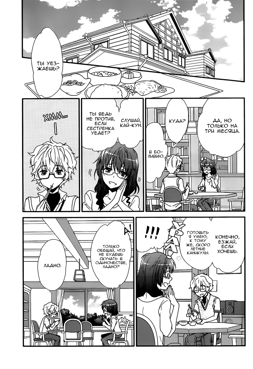 Ano Natsu de Matteru Лучше не надо 第9页