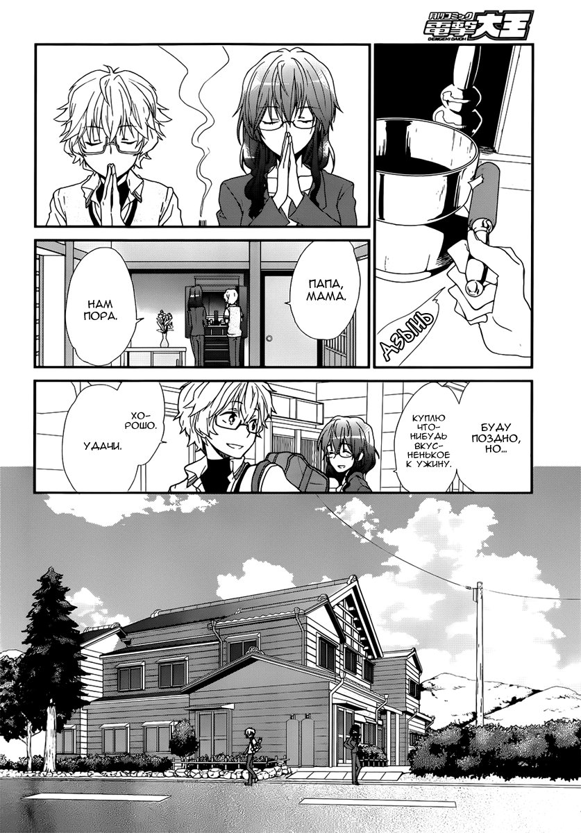 Ano Natsu de Matteru Лучше не надо 第10页
