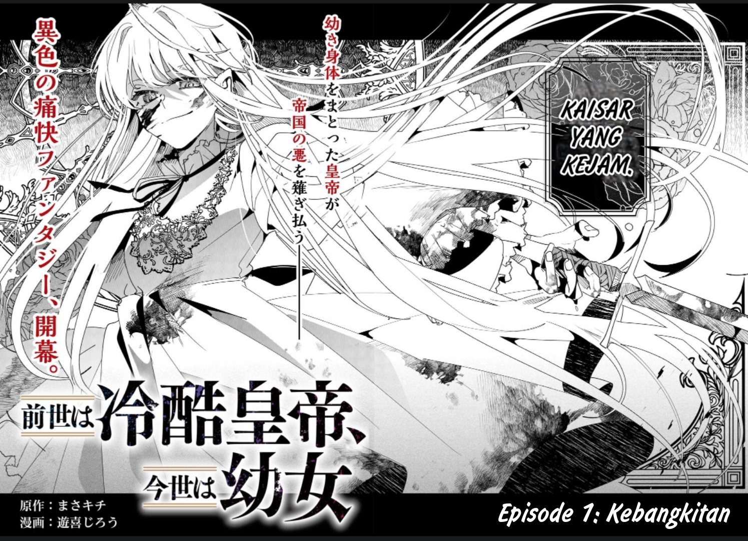 Zense wa Reikoku Koutei, Konse wa Youjo KEBANGKITAN 第2页