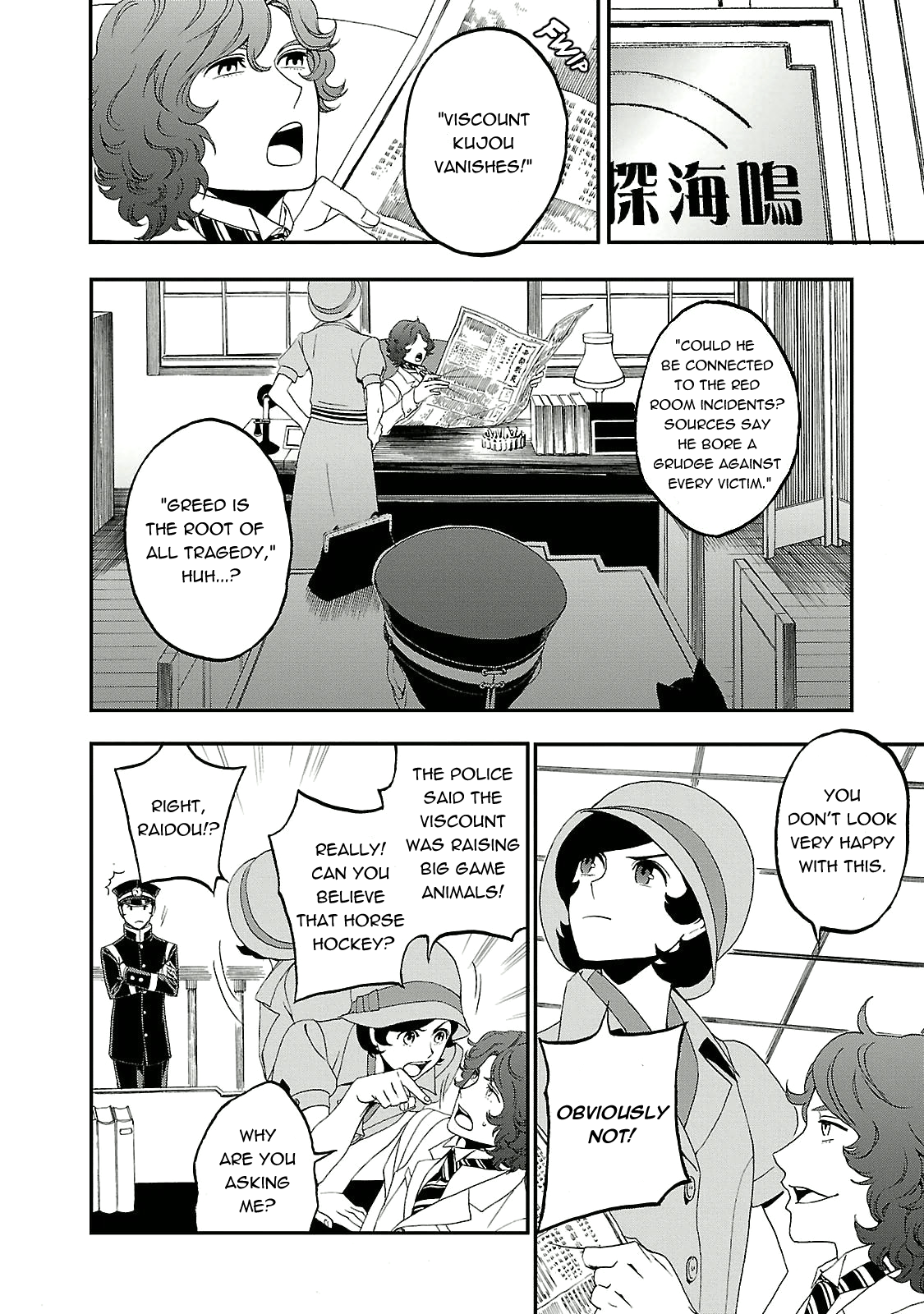 Shin Megami Tensei: Devil Summoner: Raidou Kuzunoha vs The Lone Marebito The Fallen Lord Laughs 第27页