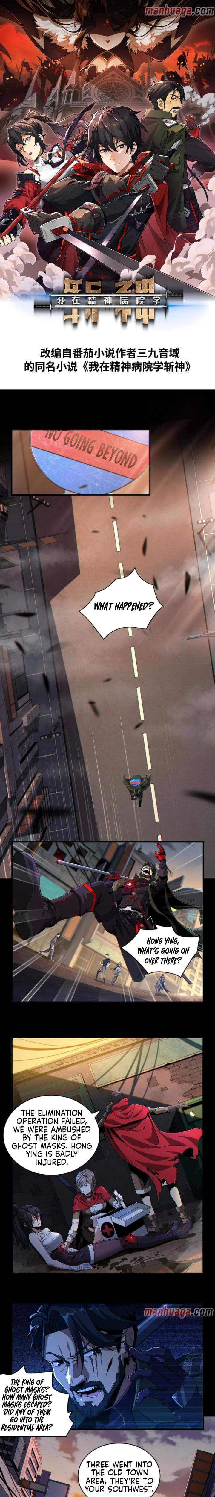 I Learn to Kill Gods in an Asylum Ch. 4 第2页