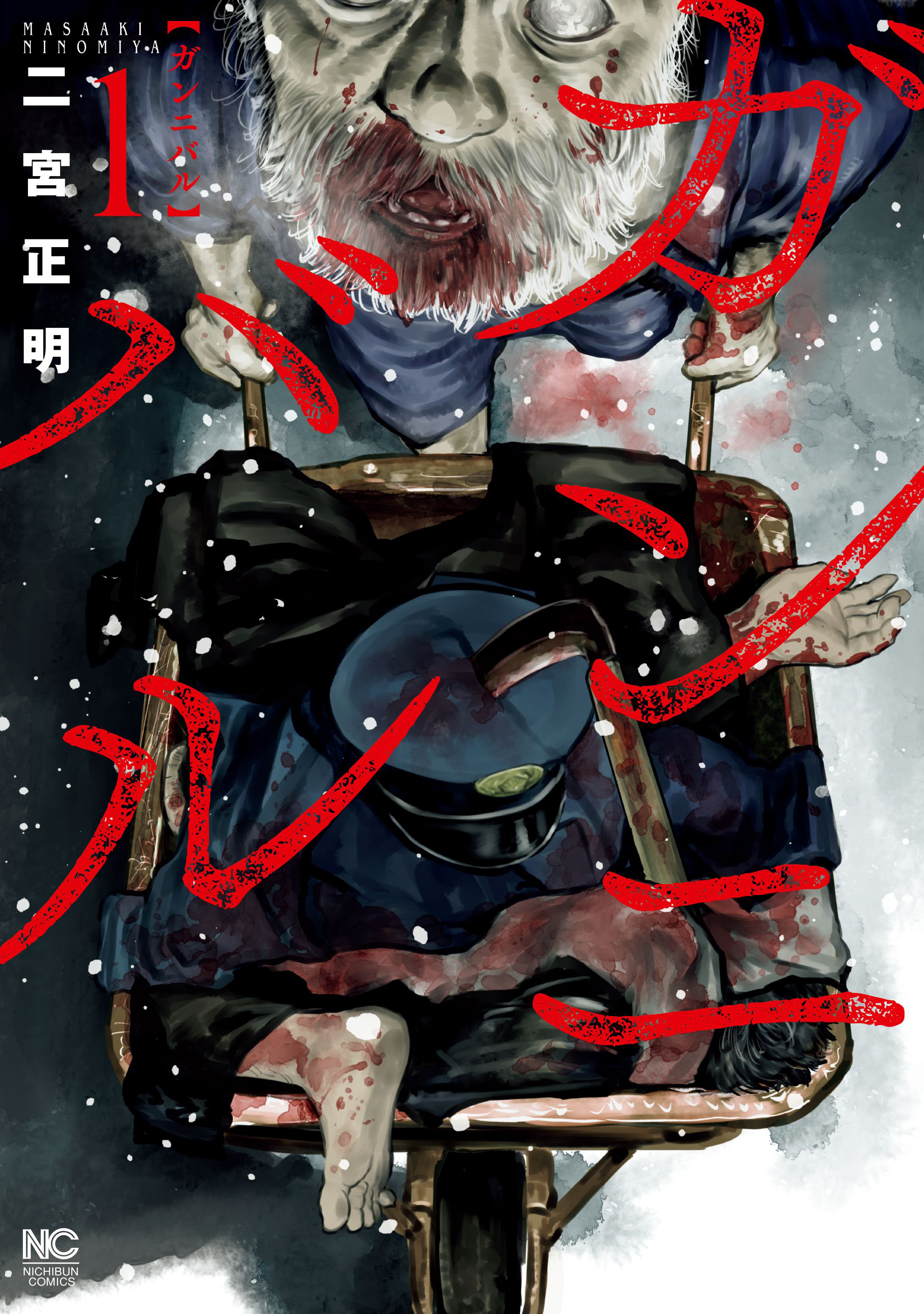 Gannibal 第2页