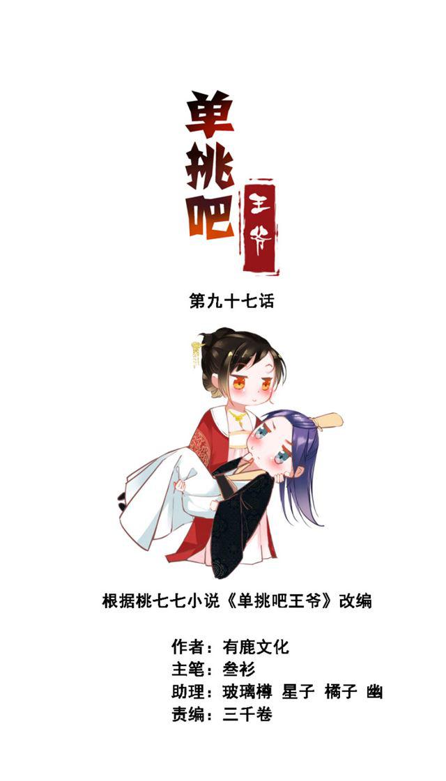 A One on One, Your Highness Ch. 3 第3页