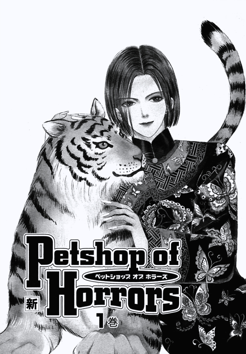 Shin Pet Shop of Horrors Domestic 第52页