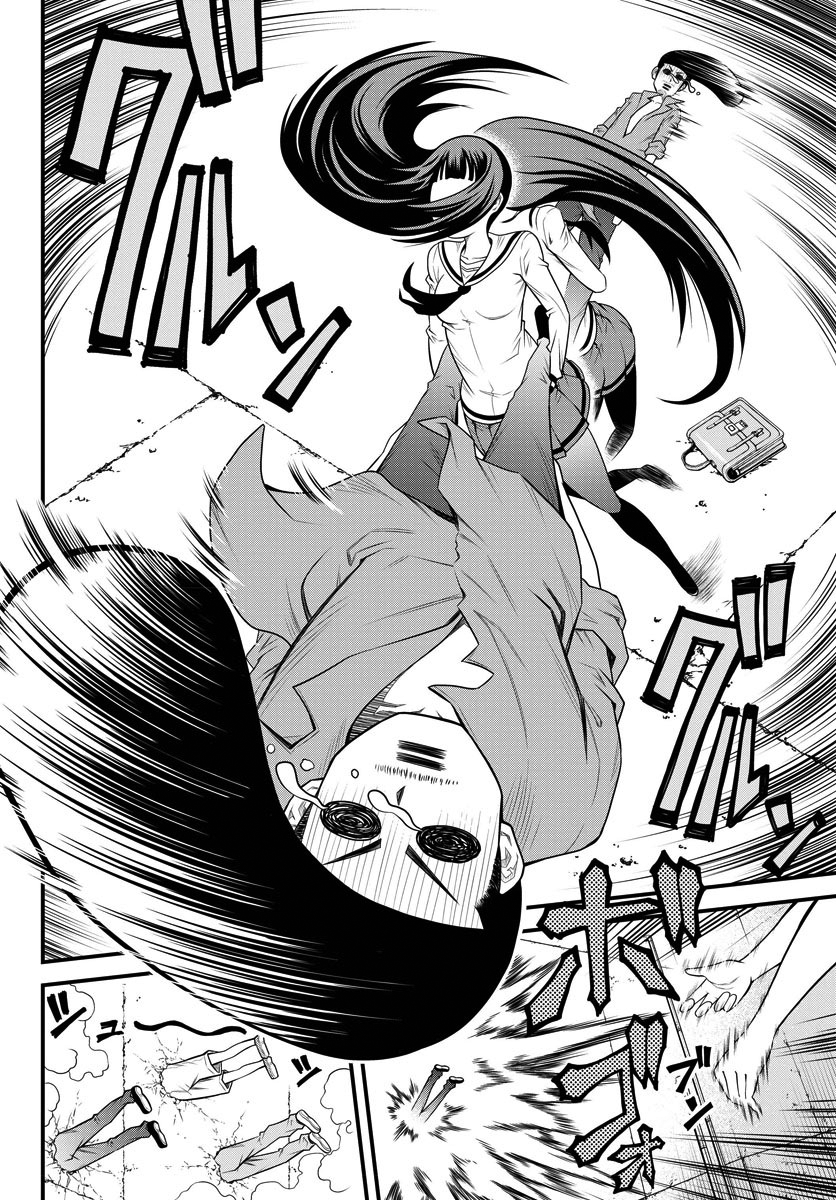 Tsujiura-san to Chupacabra Tsujiura i chupacabra 第11页