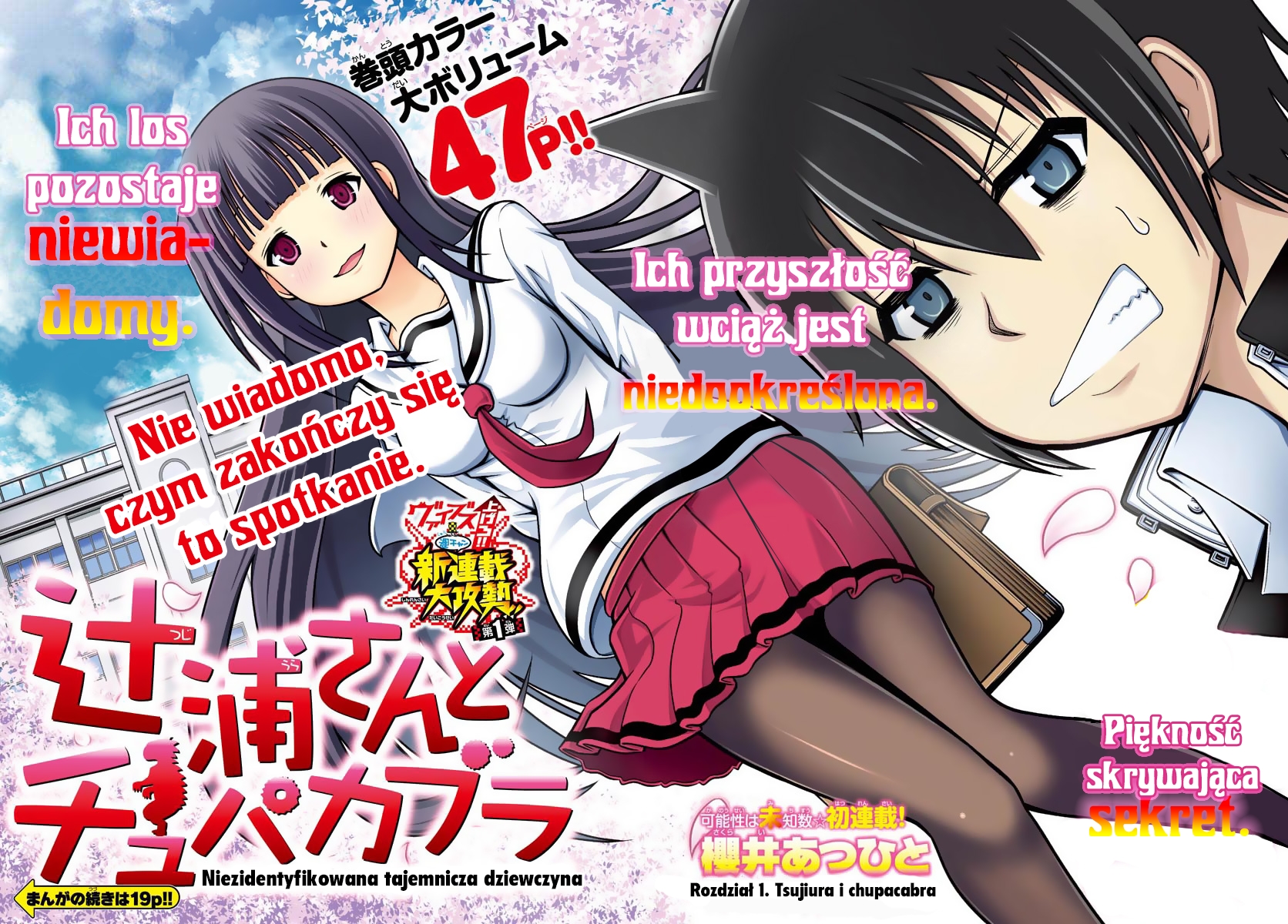 Tsujiura-san to Chupacabra Tsujiura i chupacabra 第3页