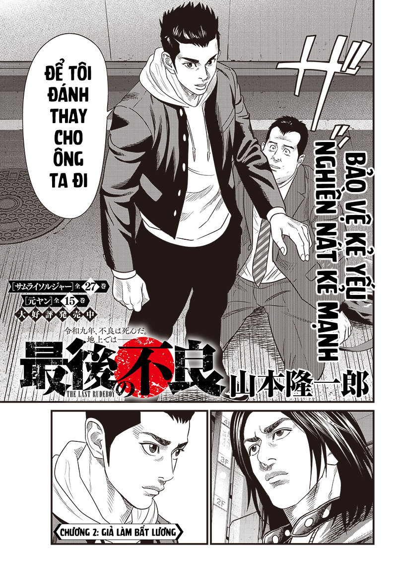 Saigo No Furyou Giả làm bất lương 第3页