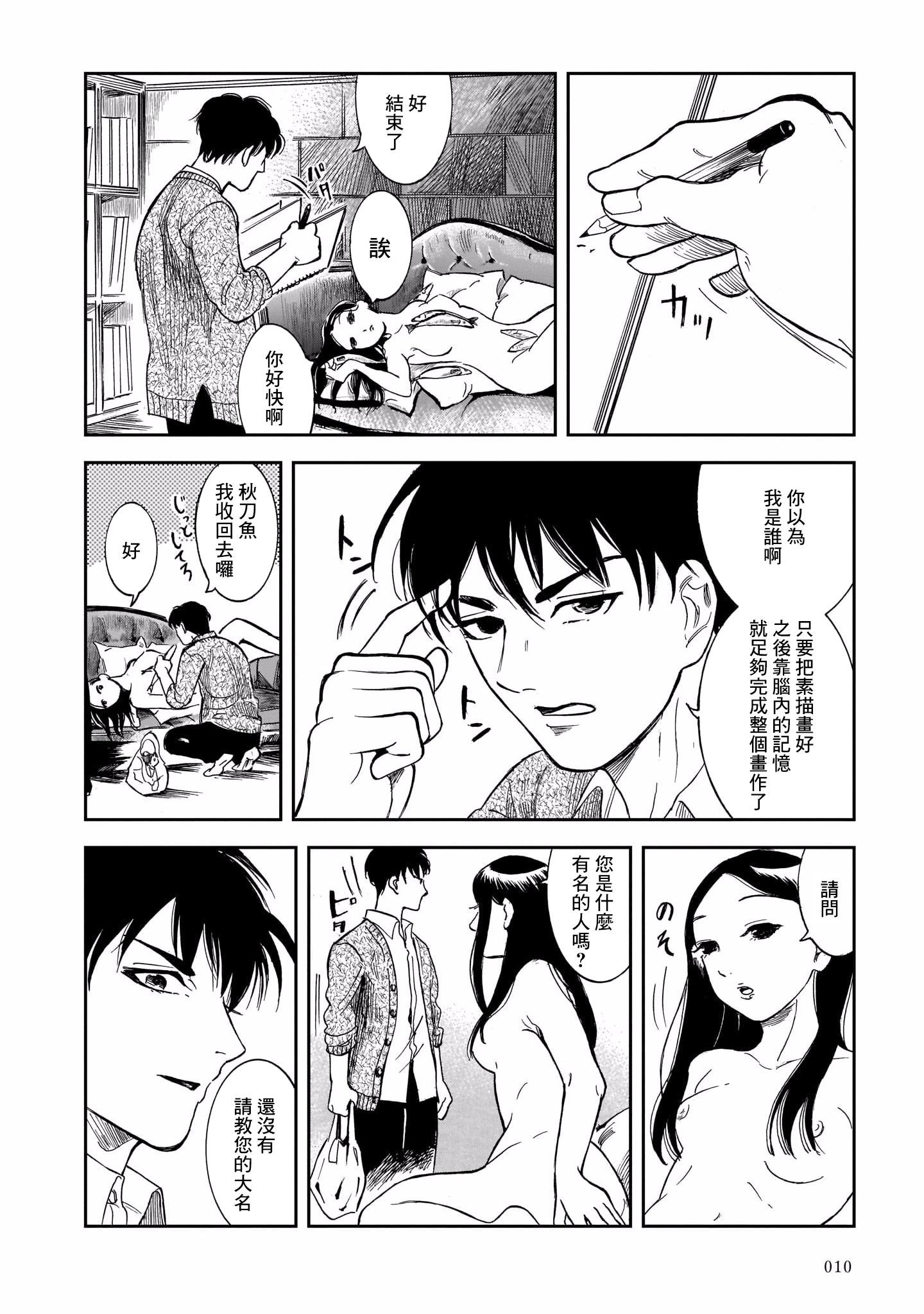 Kinyoubi wa Atelier de 邂逅在秋刀魚的季節 第11页