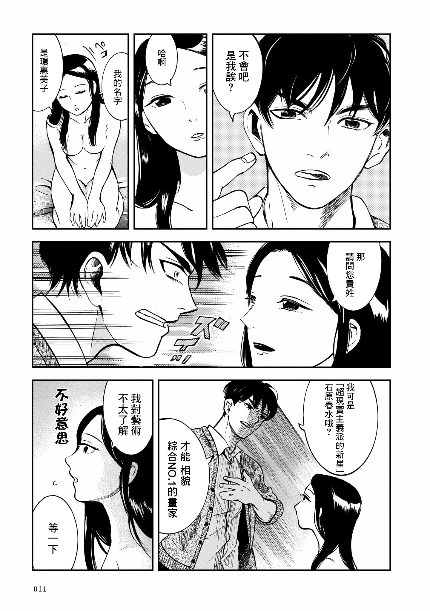 Kinyoubi wa Atelier de 邂逅在秋刀魚的季節 第12页