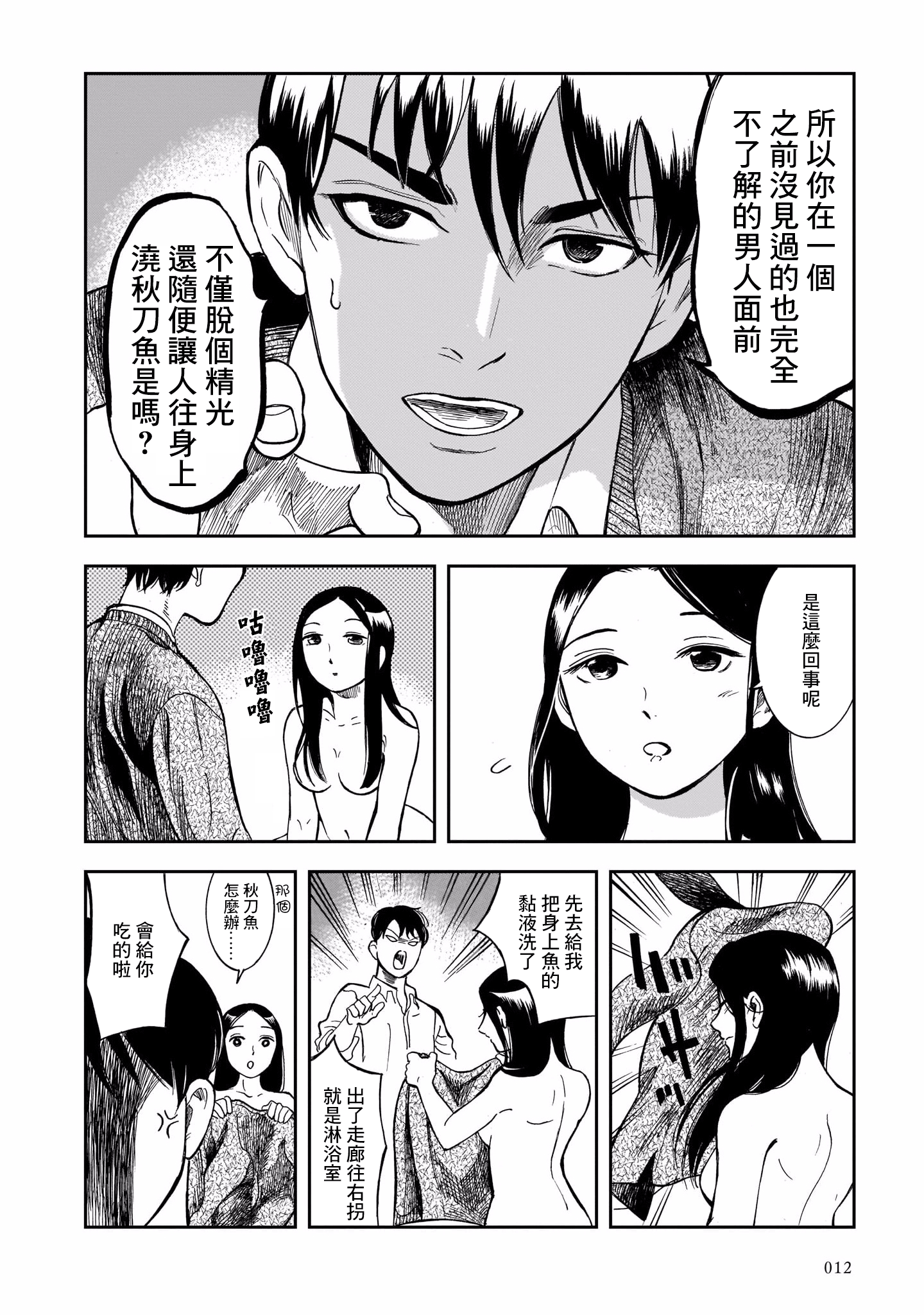 Kinyoubi wa Atelier de 邂逅在秋刀魚的季節 第13页