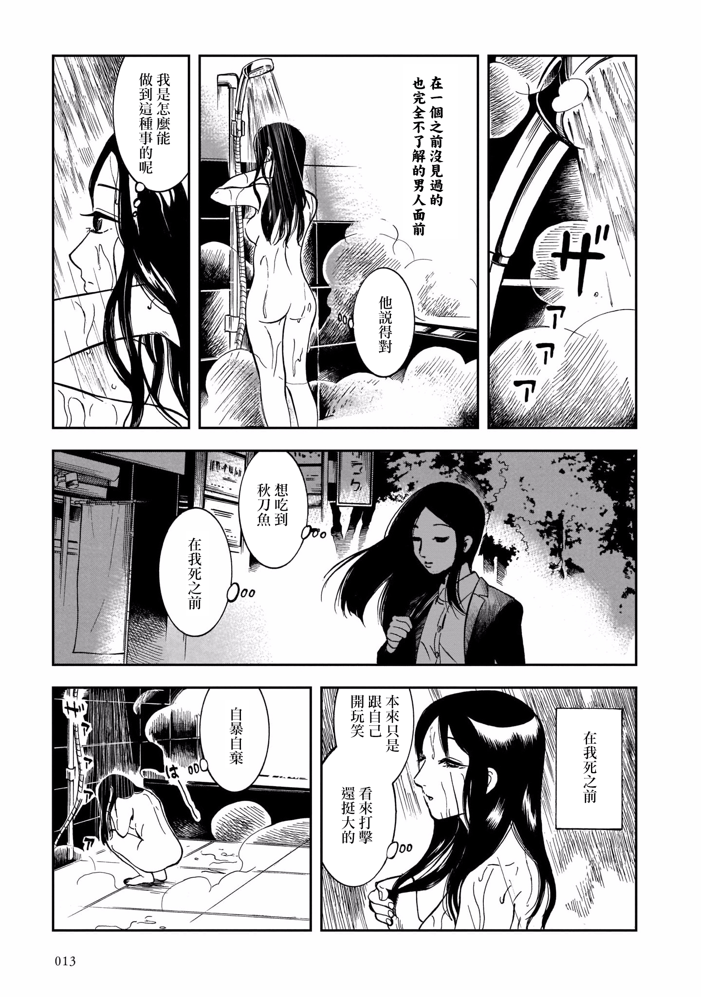 Kinyoubi wa Atelier de 邂逅在秋刀魚的季節 第14页