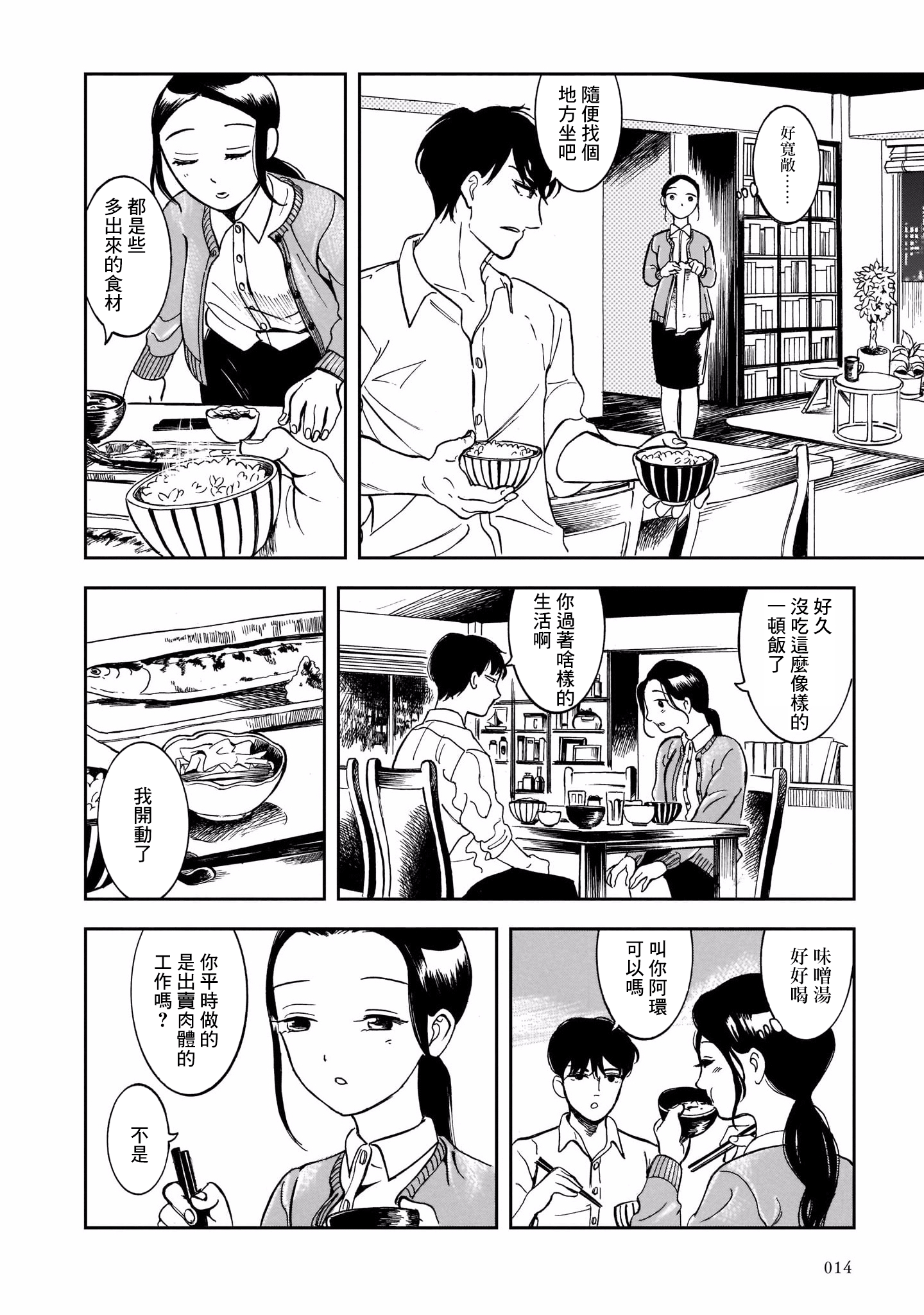 Kinyoubi wa Atelier de 邂逅在秋刀魚的季節 第15页