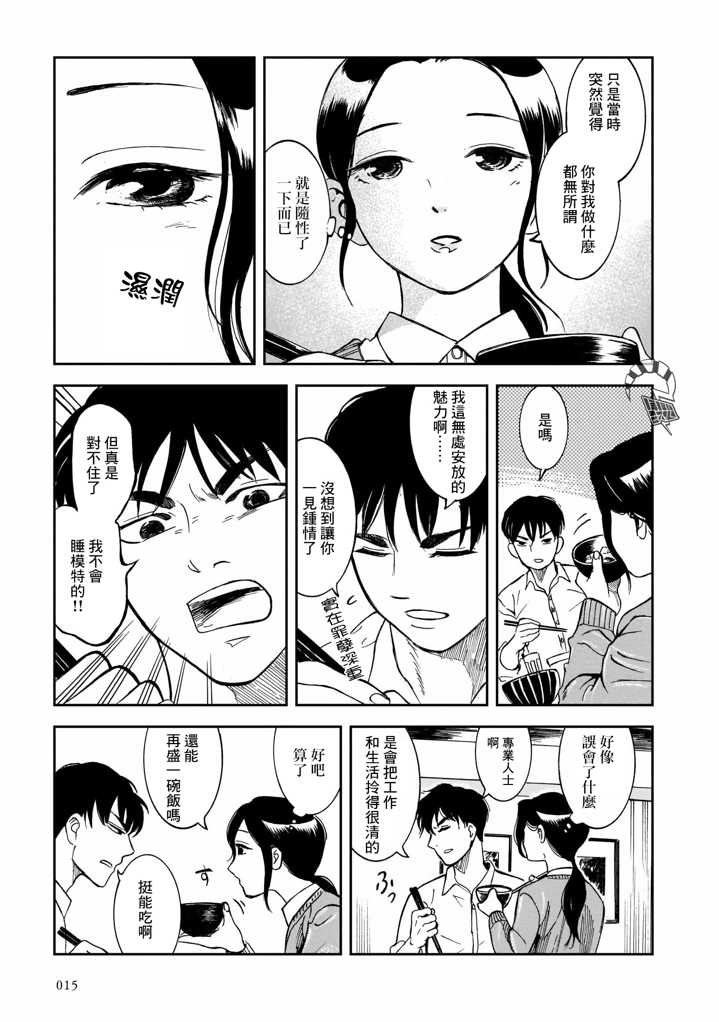 Kinyoubi wa Atelier de 邂逅在秋刀魚的季節 第16页